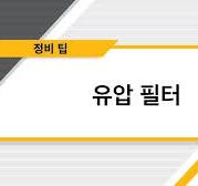 Cat® 유압 필터를 교체하는 방법