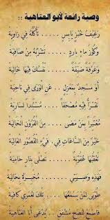 ابو العتاهية Cool Words Islamic Love Quotes Islamic Inspirational Quotes