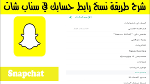 طريقة نسخ رابط حساب السناب شات snapchat youtube