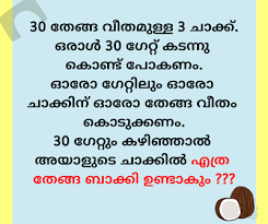 coconut gate puzzle puzzle puzzles puzzlefeed kusruthichodyam whatsapppuzzles quiz malayal funny questions funny riddles with answers thinking quotes