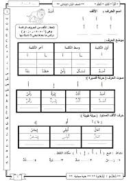 مذكرة لغة عربية للصف الأول الإبتدائي الترم الأول والثاني 2021