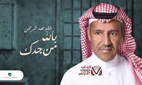 كلمات اغنية بالله من جدك خالد عبد الرحمن beanie fashion hats