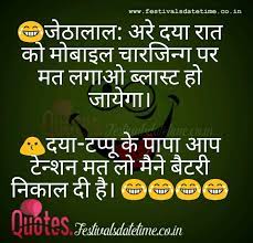 Download hindi songs lyrics, mp2, video songs in hindi and english language. Jethalal Or Daya Hindi Funny Joke Download And Share Free Status And Shayari For Whatsapp And Facebook