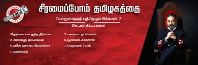 Mnm thanks the election commission for granting us the battery torch symbol for the forthcoming elections. Makkal Needhi Maiam Mnm Kamal Haasan Tamilnadu Politics