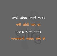 Pin By Ajay Akruti On Gujarati Quotes Gujarati Quotes Cute Animal Videos Quotes