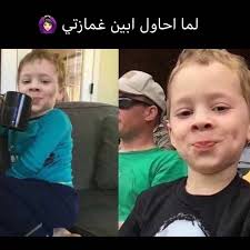 Pin On تسالي فرفشه ضحك فكاهة مسخرة فله ألش تحشيش فرفشه اﻻبتسامات نكت وناسه هبل جنان طرائف كوميدي قفشات Hilarious Funny Lol Nokat Comics Gags Du