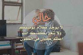 رسائل مدح الخال ليدي بيرد