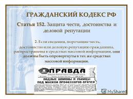 Prezentaciya Na Temu Pravovye Aspekty Zashity Professionalnoj Chesti Dostoinstva Reputacii I Dobrogo Imeni Medicinskih Rabotnikov Skachat Besplatno I Bez Registracii