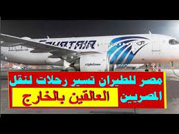 اسعار تذاكر الطيران من الكويت لمصر والعكس بعد الارتفاع الذهاب والعودة Youtube