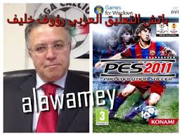 Pes Eg باتش التعليق العربي Pes 2011