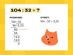 Как объяснить ребенку деление столбиком с остатком и без остатка