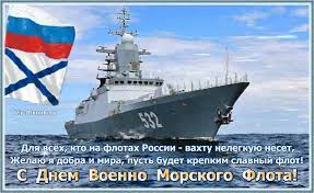 Ты реальный моряк и видел немало штормов в собственной жизни. S Dnem Voenno Morskogo Flota Muzykalnye Otkrytki Besplatno