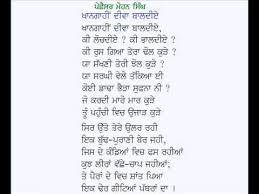 Ahem on the way to dehli, guru teg bahadur ji shared the naam with all people. Khangahin Diva Baldiye Professor Mohan Singh By Punjabi Kavita