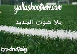 الأربعاء 14 / 07 / 2021. ÙŠÙ„Ø§ Ø´ÙˆØª Ø§Ù„Ø¬Ø¯ÙŠØ¯ Ù…ÙˆÙ‚Ø¹ ÙŠÙ„Ø§ Ø´ÙˆØª Ø§Ù„Ø¬Ø¯ÙŠØ¯ Yalla Shoot New Ù…Ø¨Ø§Ø±ÙŠØ§Øª Ø¨Ø« Ù…Ø¨Ø§Ø´Ø± ÙŠÙ„Ø§ Ø´ÙˆØª Ø§Ù„Ø¬Ø¯ÙŠØ¯ Ù…Ø´Ø§Ù‡Ø¯Ø© Ù…Ø¨Ø§Ø±ÙŠØ§Øª Ø§Ù„ÙŠÙˆÙ… ÙŠÙ„Ø§ Ø´ÙˆØª Ø§Ù„Ø¬Ø¯ÙŠØ¯ Ø§ÙˆÙ† Ù„Ø§ÙŠÙ† ÙƒÙˆØ±Ø© Ø¬ÙˆÙ„ Ø¨Ø«