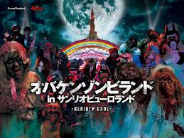 オバケンゾンビランド in サンリオピューロランド-REBIRTH CODE ...