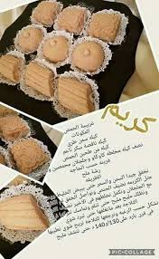 Pin By Noufel 2017 On حلويات العيد Arabic Dessert Cooking Desserts