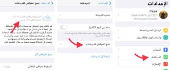 طريقة استرجاع محادثات الواتس اب للايفون عن طريق