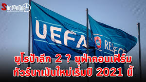 Keep thursday nights free for live match coverage. à¸¢ à¹‚à¸£à¸› à¸²à¸¥ à¸ 2 à¸¢ à¸Ÿ à¸²à¸„à¸­à¸™à¹€à¸Ÿ à¸£ à¸¡à¸— à¸§à¸£ à¸™à¸²à¹€à¸¡ à¸™à¹ƒà¸«à¸¡ à¹€à¸£ à¸¡à¸› 2021 à¸™ Shotongoal