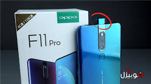 مراجعة موبايل أوبو الجديد Oppo F11 Pro اسلايدر السيلفي هل سيتحمل موبيزل