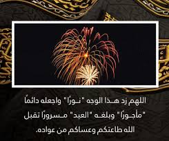 Pin By صورة و كلمة On عيد الفطر عيد الأضحى Eid Mubark Movie Posters Poster Art