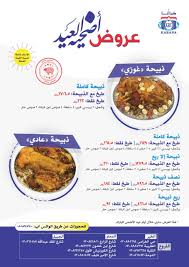 خالد جمال السالم A Twitter عروض عيد الاضحى من مطعم كبانا لاتفووتكم شي يبيض الوجه الخبر الدمام الجبيل