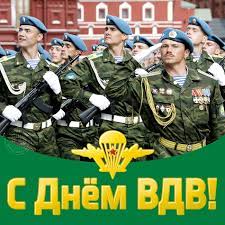 Тельняшка к празднику готова, намечен торжества сегодня план. Kartinki S Dnem Vozdushno Desantnyh Vojsk 35 Otkrytok Prikolnye Kartinki I Pozitiv