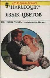 короткие любовные романы читать онлайн бесплатно и без регистрации Korotkie Lyubovnye Romany Chitat Knigi Onlajn Besplatno Stranica 112 Elektronnaya Biblioteka Goldenlib Ru