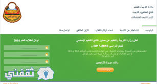 وزارة التربية والتعليم اليمنية 2017 أرقام جلوس الثانوية العامة اليمنية 2017 Yemenexam الاعلان عن نتائج طلاب المراحل الدراسية في اليمن 2017 Elis
