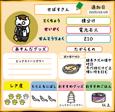 ねこあつめ２ 完全攻略