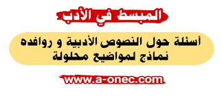 كتاب المبسط في اللغة العربية السنة الثالثة ثانوي لجميع الشعب