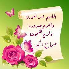 اللهم أمين يارب العالمين صباح الخيرات والمسرات place card holders good morning flowers good morning photos