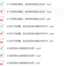 AI视频教程丨和渊-给小学生家长的Al教育必修课- 网盘资源- LINUX DO