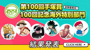 Jump Tezuka Manga Contest 100th Anniversary Oversea Department Special Award Results Contest Art Street By Medibang