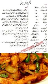 Urdu Recipes Of Chicken Jalfrezi Jalfrezi Sauce Recipe Cooking Recipes In Urdu Chicken Recipes Chicken Jalfrezi Recipe