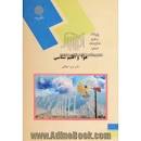Image result for ‫دانلود کتاب هوا و اقلیم شناسی فرید اجلالی‬‎