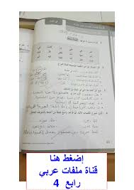 حل الاحسان يسعد الانسان كتاب النشاط في اللغة العربية للصف الرابع الفصل الثالث
