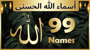 99 names asmaul husna hd download. Download Allah Ke 99 Naam Asma Ul Husna Ø£Ø³Ù…Ø§Ø¡ Ø§Ù„Ù„Ù‡ Ø§Ù„Ø­Ø³Ù†Ù‰ Allah 99 Names In Mp4 And 3gp Codedwap