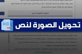 كيفية تحويل الصورة لنص لكل اللغات وبدون برامج text mor