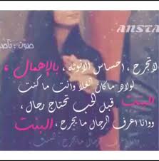 لاتجـرح احساس الانوثه بالاهمال لولاه ما كان الـغـلا وانـت ما كنت البنـت قبـل الحــب تحـتـاج رجال وانا اعرف الرجال مايجرح البنت تمنيتك Stuff To Buy