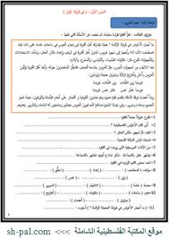 تدريبات إثرائية في اللغة العربية للصف الرابع الفصل الثاني المكتبة الفلسطينية الشاملة