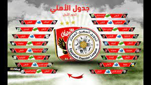 الموقع الرسمي للبنك الأهلي المصري (www.nbe.com.eg). ØªØ¹Ø±Ù Ø¹Ù„Ù‰ Ø¬Ø¯ÙˆÙ„ Ù…Ø¨Ø§Ø±ÙŠØ§Øª Ø§Ù„Ø§Ù‡Ù„ÙŠ ÙÙŠ Ø§Ù„Ø¯ÙˆØ±ÙŠ Ø§Ù„Ù…ØµØ±ÙŠ 2017 Ø³ØªÙ†Ø¯Ù‡Ø´ Ù…Ù† Ø§ÙˆÙ„ Ù…Ø¨Ø§Ø±Ø§Ø© Youtube