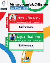 โปรแกรมถ่ายทอดสดโอลิมปิก 29 กค 64 ของนักกีฬาไทย ดูช่องไหนบ้าง กรกฎาคม 28, 2021 uber ร่วมมือกับ proflowers เพิ่มดอกไม้ในบริการเดลิเวอรี. Rygvap6aomkh0m