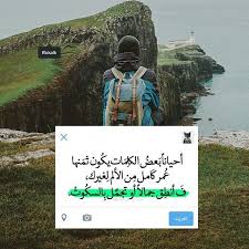 Pin By On اقتباسات Beautiful Quotes Words Arabic Quotes