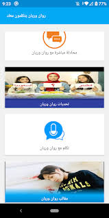 روان وريان المقالب mp3 mp4. Download Ø±ÙˆØ§Ù† ÙˆØ±ÙŠØ§Ù† ÙŠØªÙƒÙ„Ù…ÙˆÙ† Ù…Ø¹Ùƒ Free For Android Ø±ÙˆØ§Ù† ÙˆØ±ÙŠØ§Ù† ÙŠØªÙƒÙ„Ù…ÙˆÙ† Ù…Ø¹Ùƒ Apk Download Steprimo Com