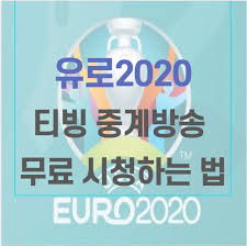 이곳은유로 2020, (축구/유럽)에 관한 페이지입니다. Axejyvjl9ywg2m
