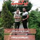 نتیجه تصویری برای فک نکن با این کارا شاه خوشکلا بودی