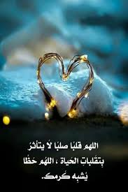 اللهم قلبا صلبا Best Motivational Quotes Motivational Quotes True Feelings Quotes