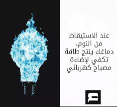 معلومات عامة عن الكهرباء والطاقة