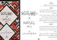 Kitab adzari'ah jilid 4 hal 504, juga dalam pengantar tahdzibul ahkam. Download Kitab Maulid Al Barzanji Pdf