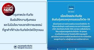 2561 กรุงเทพประกันภัย ได้รับส่วนแบ่งการตลาดเป็นอันดับที่ 5 จากบริษัท. J1cwmjaumrsytm